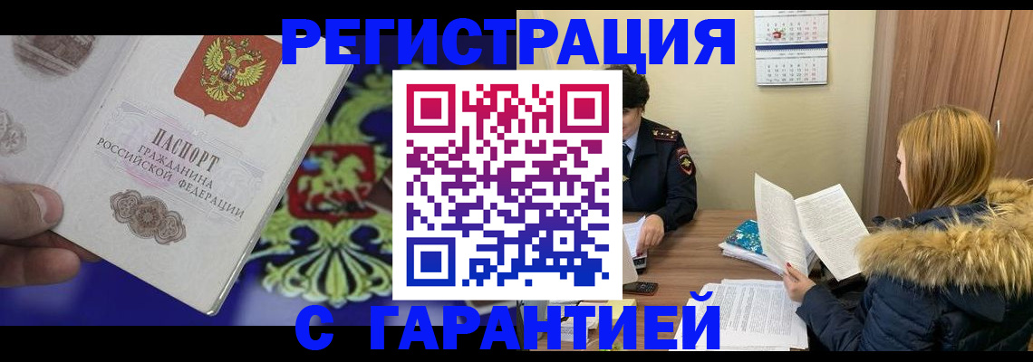 временная регистрация для всех в Бавлах