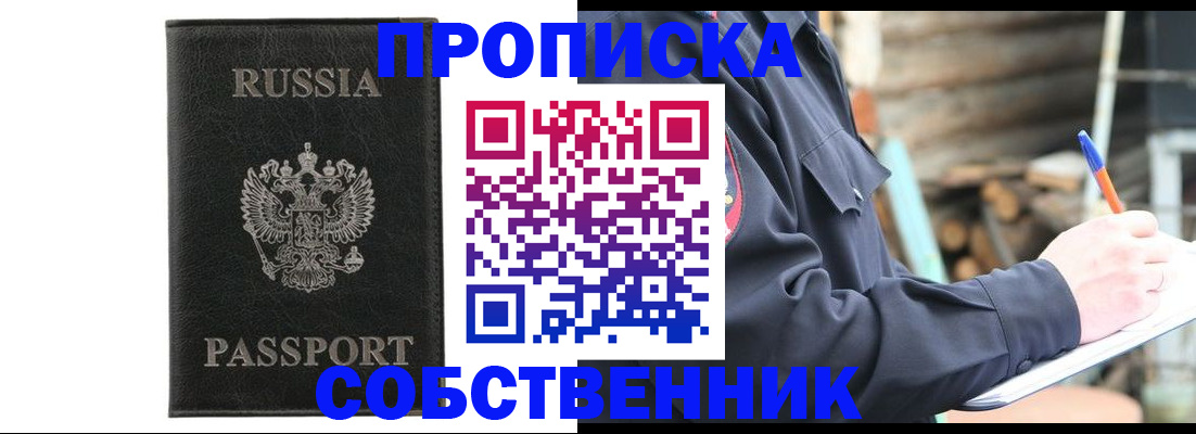 прописка штамп в Бавлах