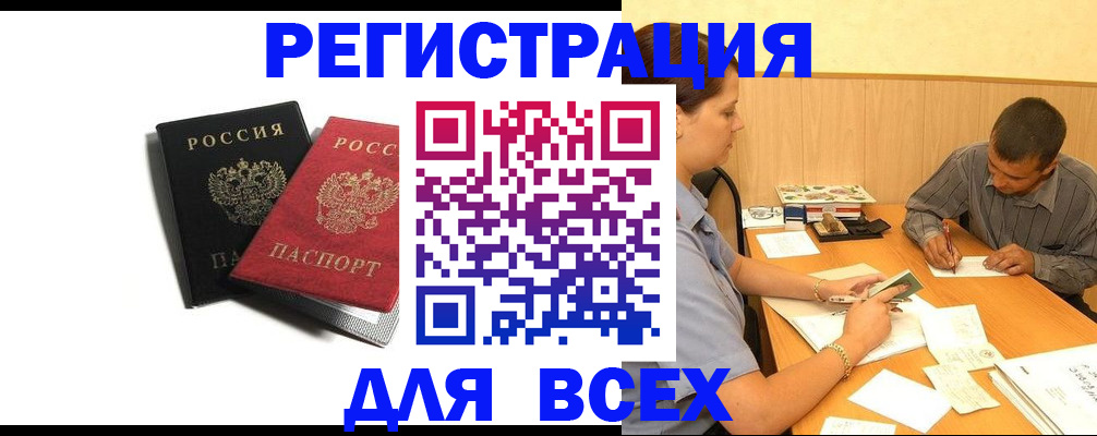 прописка в квартире в Бавлах