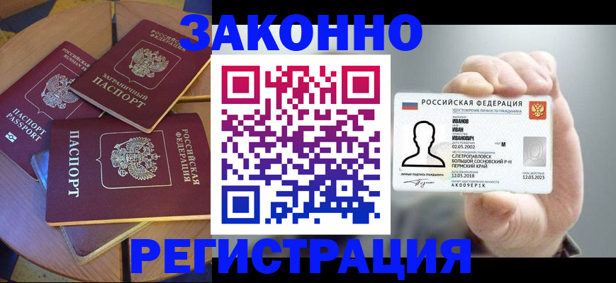 прописка для кредита в Бавлах