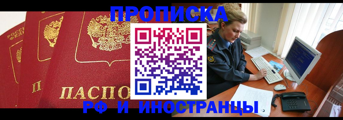 прописка иностранных граждан в Бавлах
